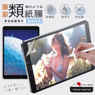 【XUNDD 訊迪】2019 iPad Air/ iPad Pro 10.5吋 共用 原彩磨砂類紙膜保護貼