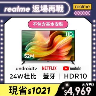 【realme】32吋HD Android TV智慧連網顯示器(預購)