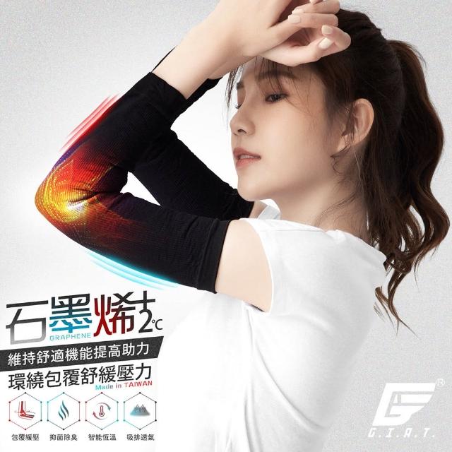 【GIAT】2雙組-石墨烯遠紅外線彈力護膝/護肘/護踝套(台灣製MIT/男女適用)