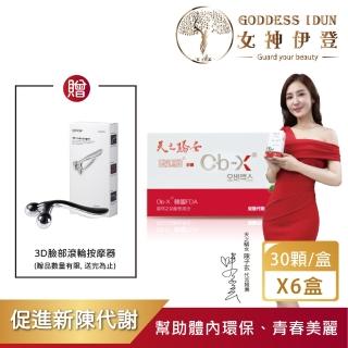 【女神伊登】天之驕女歐速纖膠囊買3送3盒超值組(代謝/體內環保/天然草本萃取)