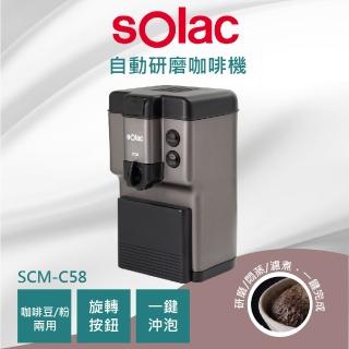 【SOLAC】SCM-C58 自動研磨咖啡機(咖啡)