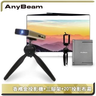 【AnyBeam任意屏】香檳色雷射掃描微型投影機 + 迷你三腳架 + 20吋投影布幕