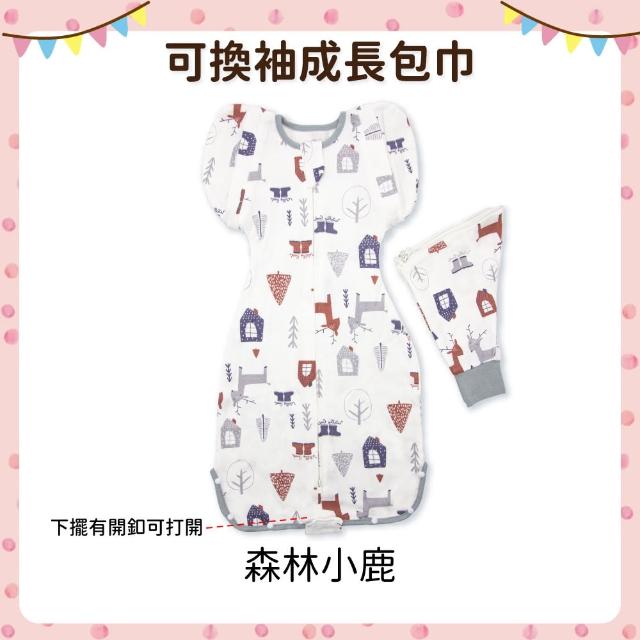 【OhBabyLying】春秋薄款可換袖成長包巾(二階/包巾/蝶型/防驚嚇安撫包巾/蝴蝶衣/蝴蝶包巾/雙拉鍊包巾)