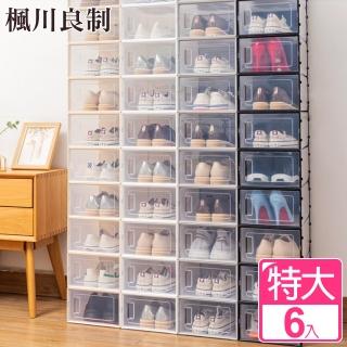 【楓川良制】特大號升級星星片萬用掀蓋開門式設計收納鞋盒(超值6入組 高筒鞋 高跟鞋可收)