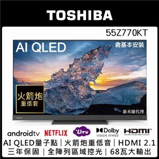 【TOSHIBA 東芝】55型QLED聲霸68瓦音效火箭炮重低音4K安卓液晶顯示器(55Z770KT)
