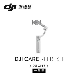 【DJI】Care Refresh 隨心換 OM5 一年版(聯強國際貨)