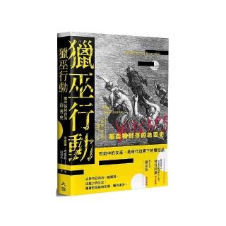 獵巫行動：那些被封存的迫害史