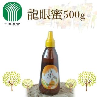 【中寮農會】龍眼蜜-2瓶一組(500g-瓶)