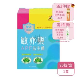 【景岳生技】敏亦樂膠囊90顆(低溫配送+贈口含錠+牙膏)