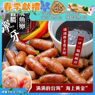 【鮮綠生活】飛魚卵雞肉小香腸(250克/包 共8包)