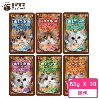 【Joy Food 喜樂寵宴】貓主子御用鮮湯包 55g(28入組)