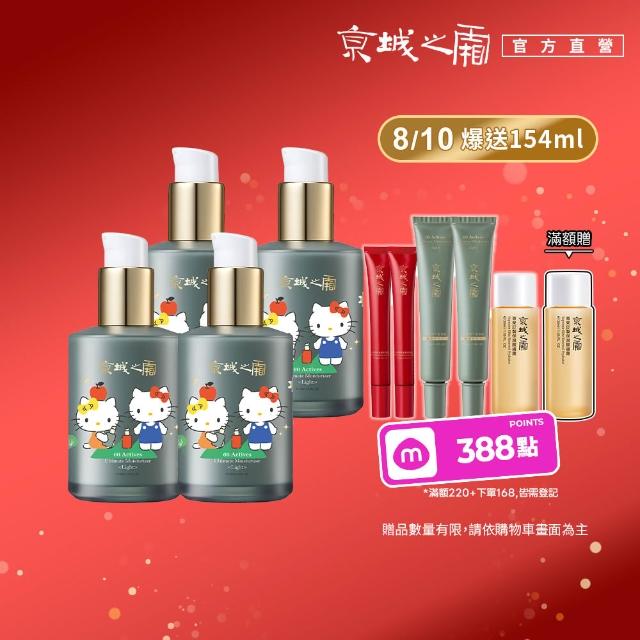 【牛爾京城之霜】60植萃十全頂級全能乳/輕盈乳120mlx4 Hello Kitty聯名