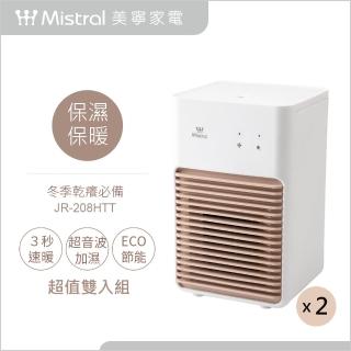 美寧加濕型滋潤蒸暖機JR-208HTT(兩入)