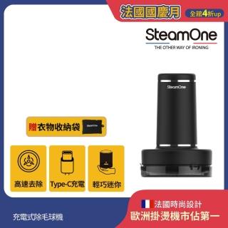 【法國 SteamOne】充電式除毛球機(RP10B)