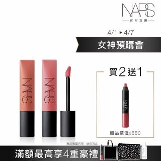 【NARS】雲霧誘惑美唇組(限量贈 迷你唇膏)