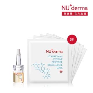 【NU+derma 新德曼】優菌防護精華安瓶6mL＋玻尿酸超潤水導生物纖維面膜30mL*5入(超潤彈力組)