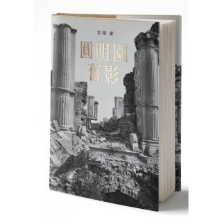 圓明園舊影