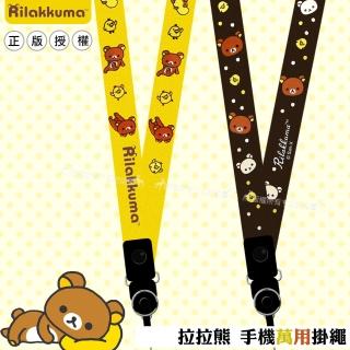 【Rilakkuma 拉拉熊】可拆式萬用 頸/相機/證件/手機掛繩