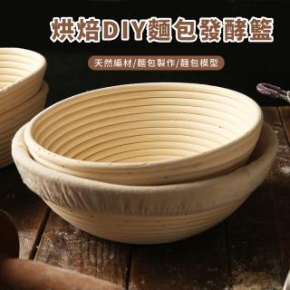 【餐廚用品】烘焙DIY麵包發酵籃-18×9cm附布套(發酵籃 麵包籃 藤編籃)