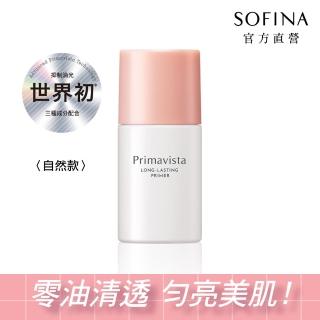 【SOFINA 蘇菲娜】Primavista零油光輕勻調色修飾乳(8.5ml)