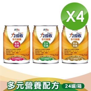 【Affix 艾益生】力增飲多元營養配方口味任選升級D3 X4箱組(237ml罐X24罐/箱共4箱)