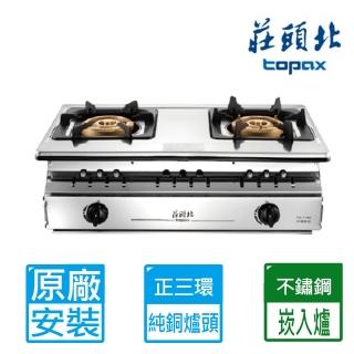 【莊頭北】全國安裝銅爐頭全機不鏽鋼正三環崁入爐(TG-7706)