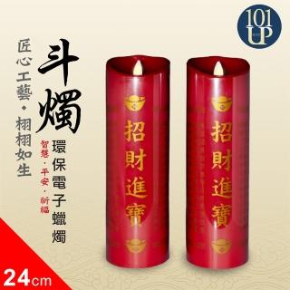 【UP101】24cm招財進寶電子斗燭一對(D010-2)