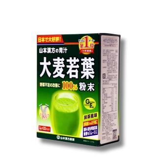 【KANPO-YAMAMOTO 山本漢方】日本原裝 大麥若葉粉末x1盒(3gx22包/盒)