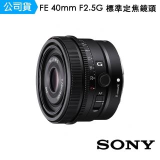 【SONY 索尼】FE 40mm F2.5 G 標準定焦鏡頭(公司貨)