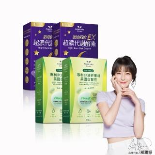 【Angel LaLa 天使娜拉】閃電速孅 日夜雙效代謝組(白腎豆x2+夜酵素x2)