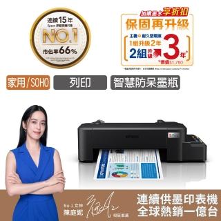 【EPSON】官方直營 L121 超值單功能連續供墨印表機