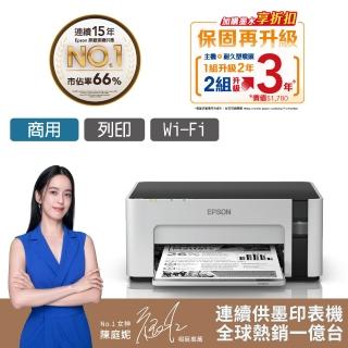 【EPSON】官方直營 M1120 黑白高速WIFI智慧遙控連續供墨印表機(取代雷射印表機最佳選擇)