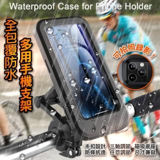 全包覆防水多用手機支架(2入組)