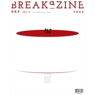 Breakazine063沉默