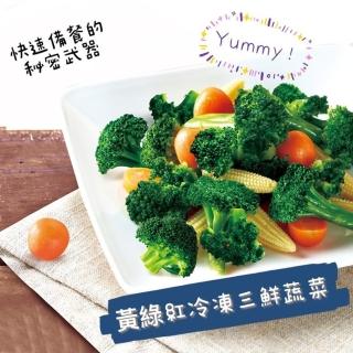 【極鮮配】黃綠紅三色蔬菜 6包(1000g±10%/包)