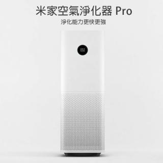 【小米】米家空氣淨化器 Pro