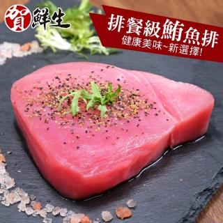 【賀鮮生】厚切鮪魚菲力魚排10片(170g/片)