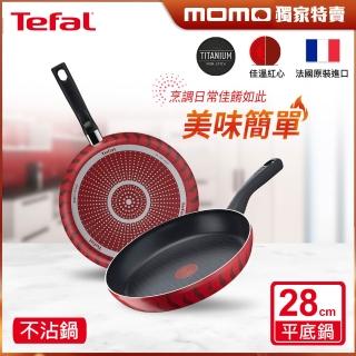 【Tefal 特福】momo獨家 法國製火焰系列28CM不沾鍋平底鍋