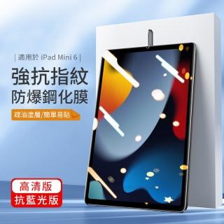 【kingkong】iPad mini6 8.3吋 2021 9H防爆螢幕玻璃鋼化膜保護貼