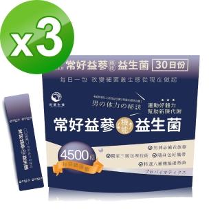 【世華生技】常好益蔘益生菌(3袋組)