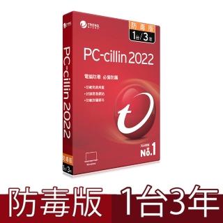 【PC-cillin】2022 防毒版 3年1台標準盒裝