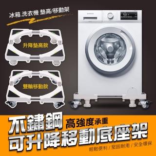 不鏽鋼可升降移動底座架(升降款 2入組)