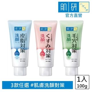 【肌研】官方直營 洗顏對策洗顏乳 100g