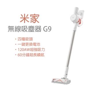 【小米】米家手持無線吸塵器 G9(小米)