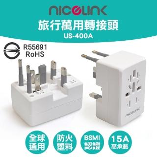 【NICELINK 耐司林克】全球通用 旅行萬用轉接頭(US-400A 可接兩設備)