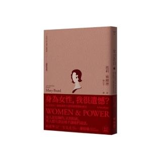女力告白：最危險的力量與被噤聲的歷史（典藏精裝版）