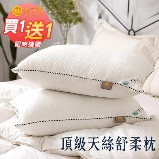 【Jindachi金大器】MIT台灣製造 天絲TENCEL 舒眠親膚 抗菌防螨 吸濕透氣 枕頭 買一送一(推薦)