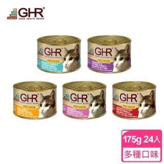 【GHR 健康主義】貓用無穀主食罐(175G X24罐)
