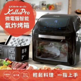 【KallaPro】微電腦智能氣炸烤箱