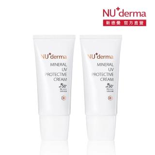 【NU+derma 新德曼】防曬修護二入組-無瑕修護防曬霜50mL